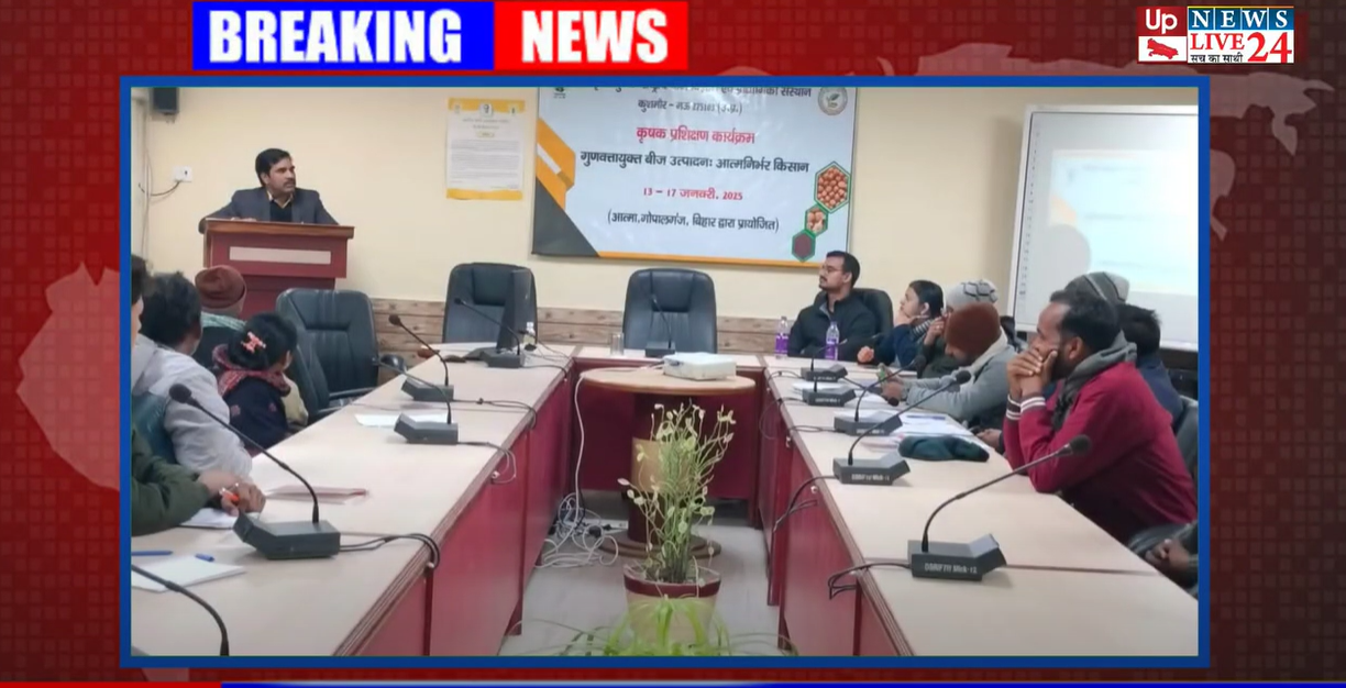 किसानों ने राष्ट्रीय बीज विज्ञान संस्थान में प्रशिक्षण कार्यकम में लिया भाग, जानें कौन कौन रहा मौजूद